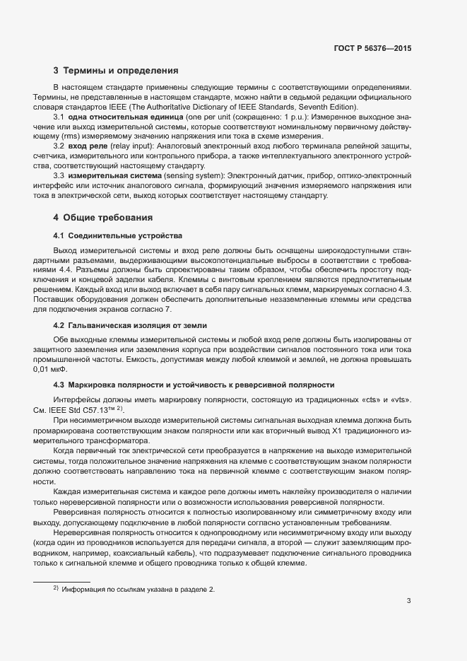 Страница 6 ГОСТ Р 56376-2015