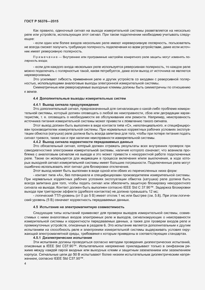 Страница 7 ГОСТ Р 56376-2015