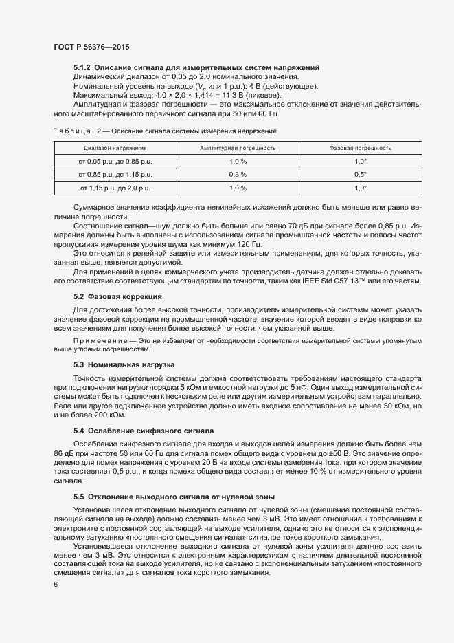 Страница 9 ГОСТ Р 56376-2015