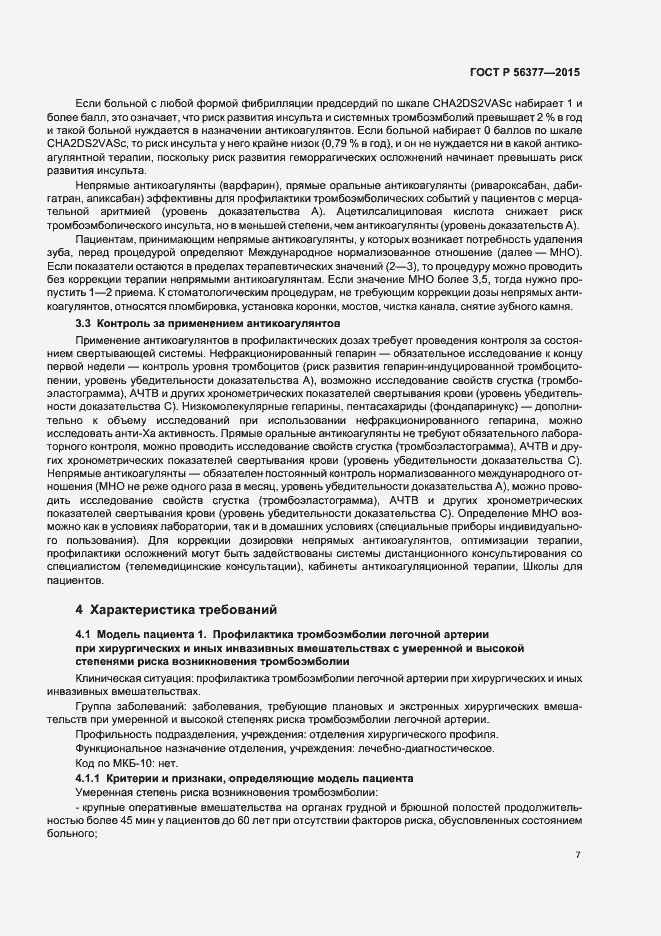Страница 10 ГОСТ Р 56377-2015