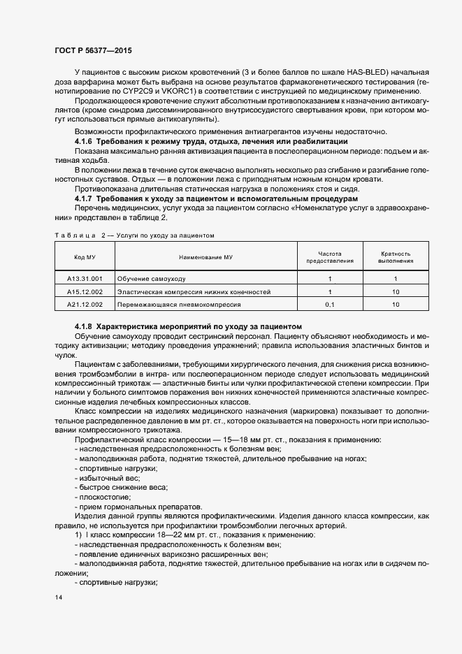 Страница 17 ГОСТ Р 56377-2015