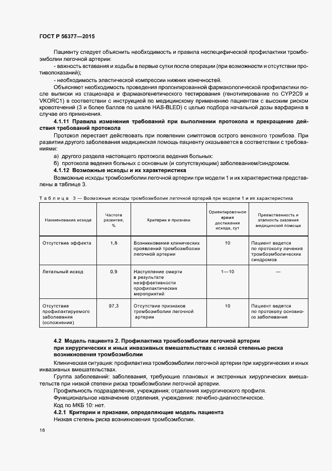 Страница 19 ГОСТ Р 56377-2015