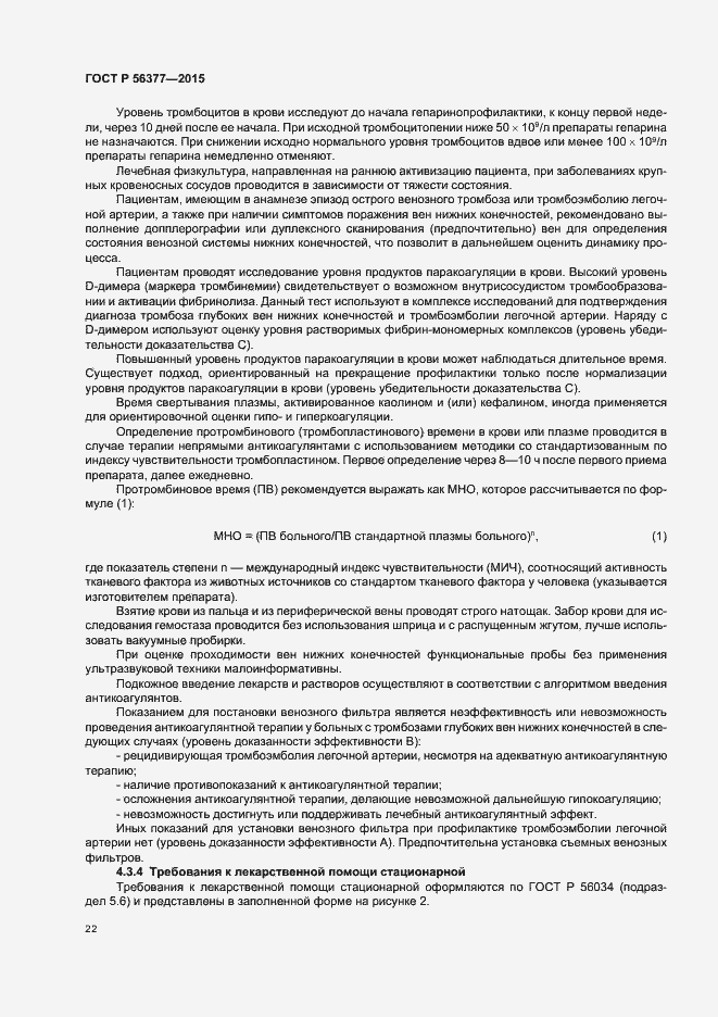 Страница 25 ГОСТ Р 56377-2015