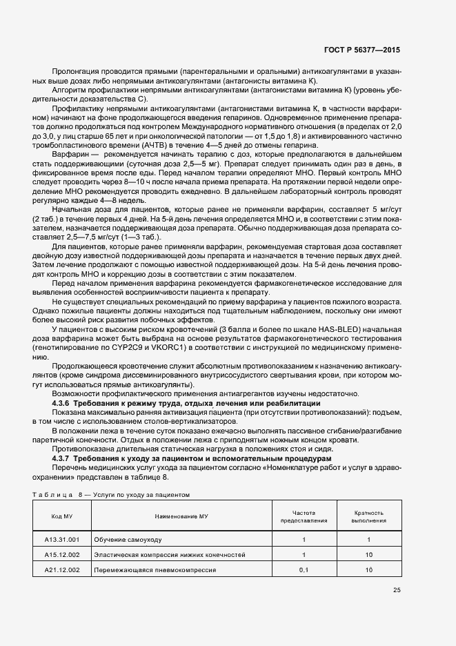 Страница 28 ГОСТ Р 56377-2015