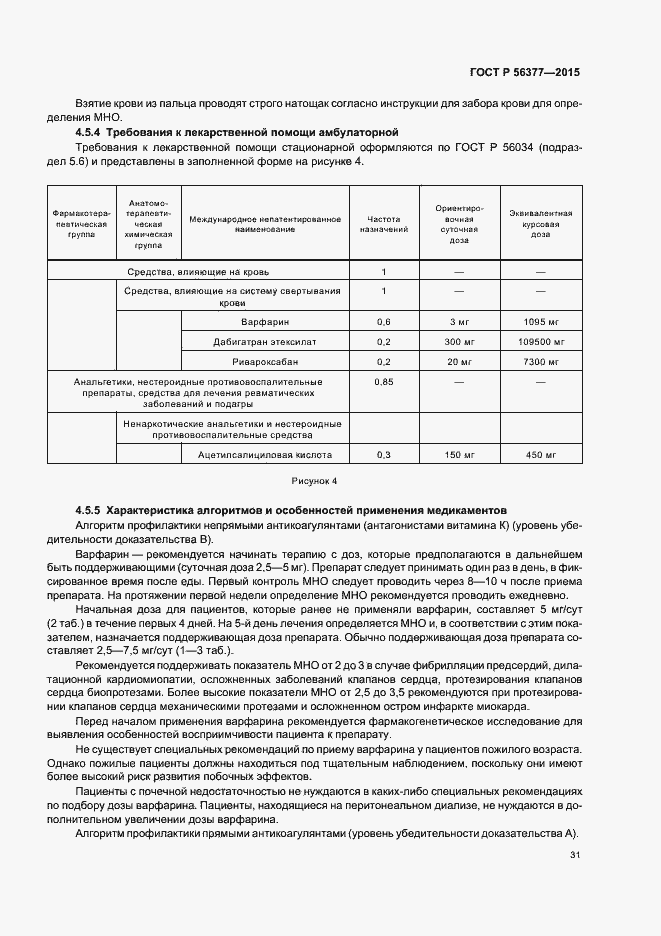 Страница 34 ГОСТ Р 56377-2015