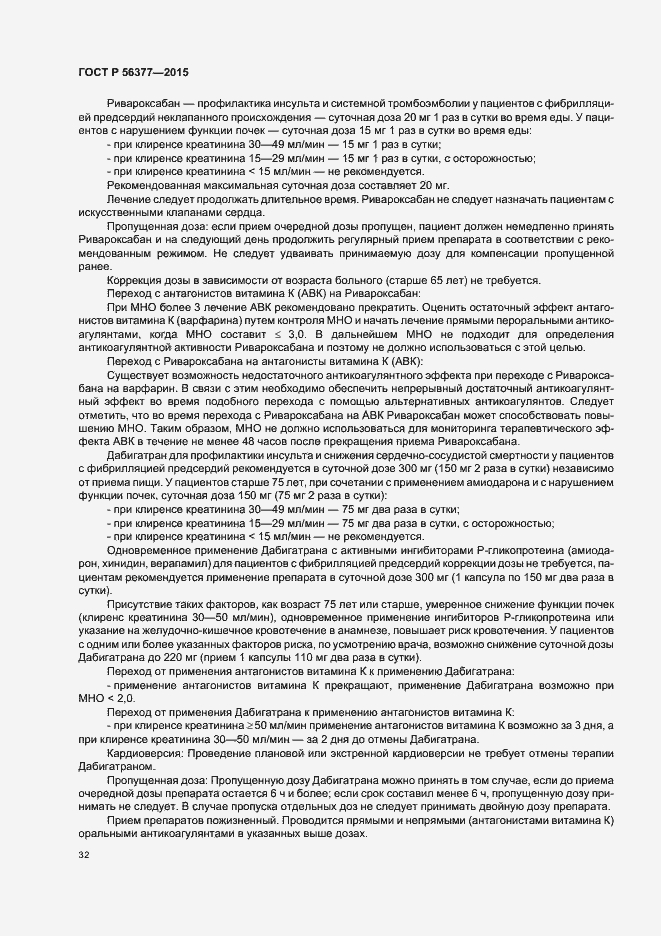 Страница 35 ГОСТ Р 56377-2015