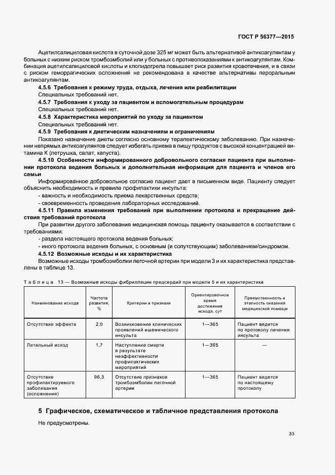 Страница 36 ГОСТ Р 56377-2015