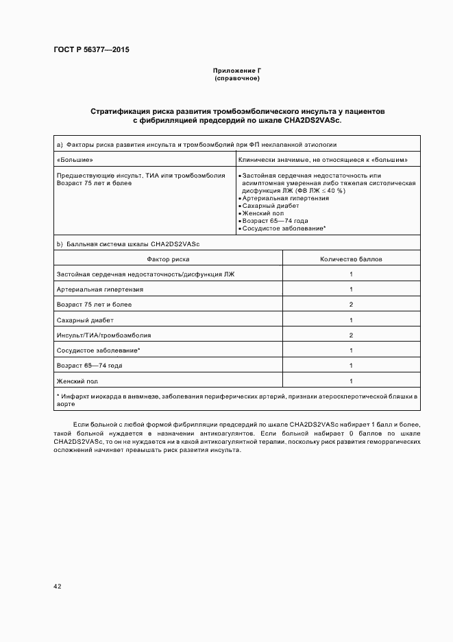 Страница 45 ГОСТ Р 56377-2015