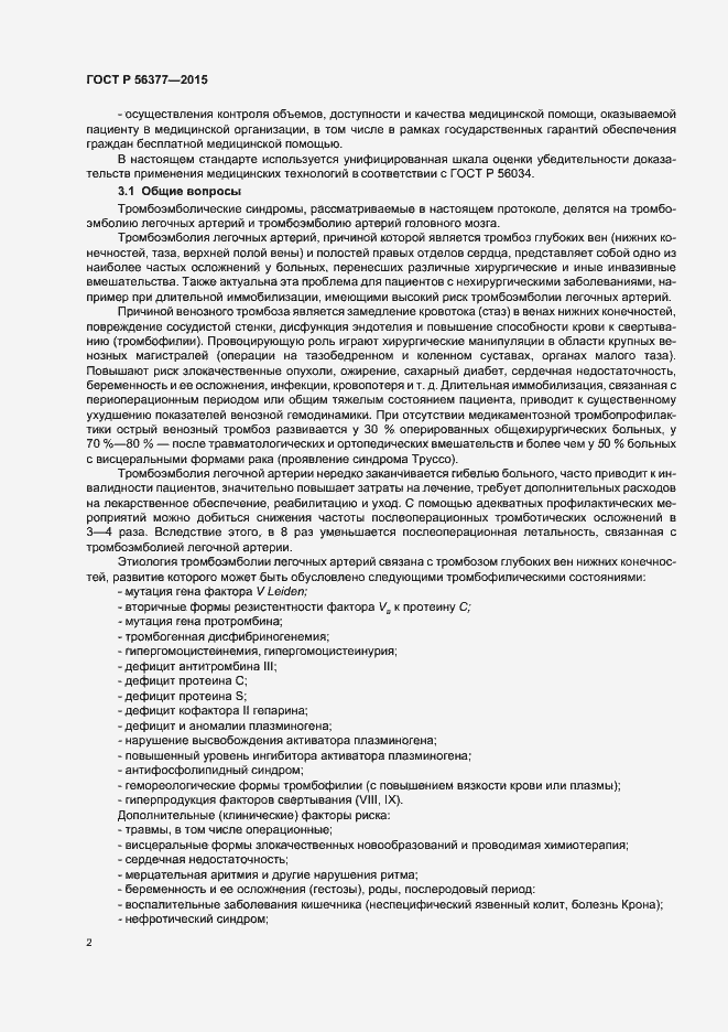 Страница 5 ГОСТ Р 56377-2015