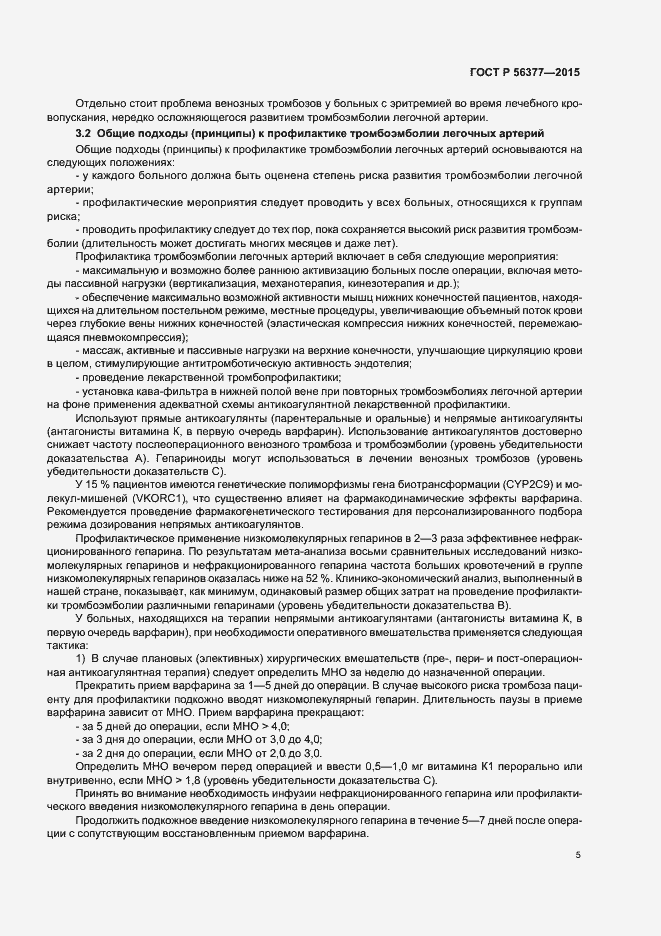 Страница 8 ГОСТ Р 56377-2015