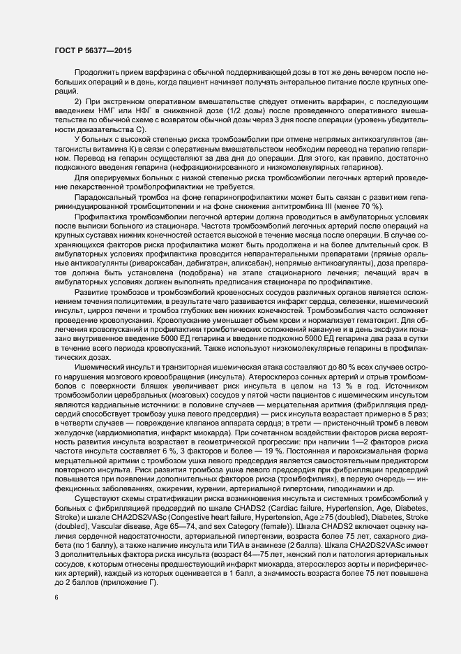 Страница 9 ГОСТ Р 56377-2015