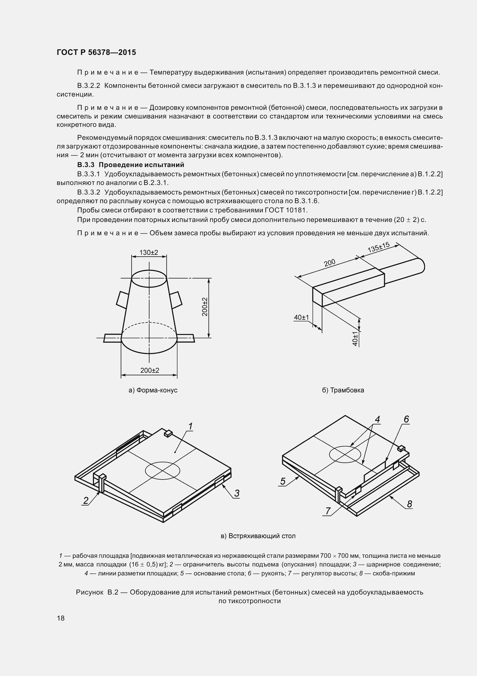 Страница 22 ГОСТ Р 56378-2015