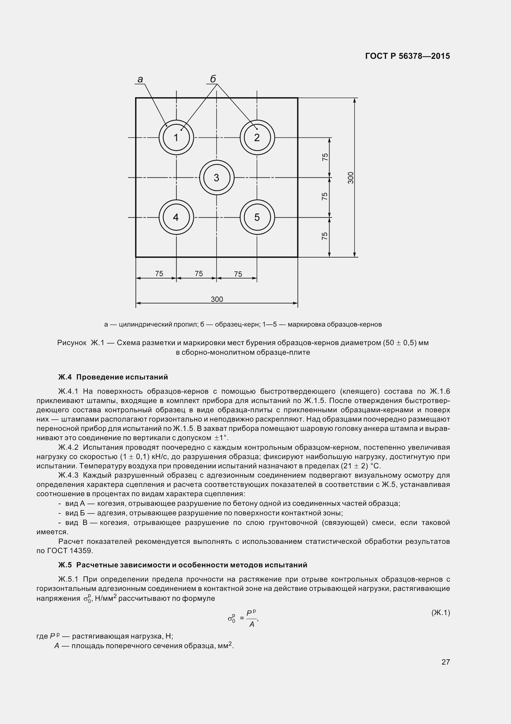 Страница 31 ГОСТ Р 56378-2015