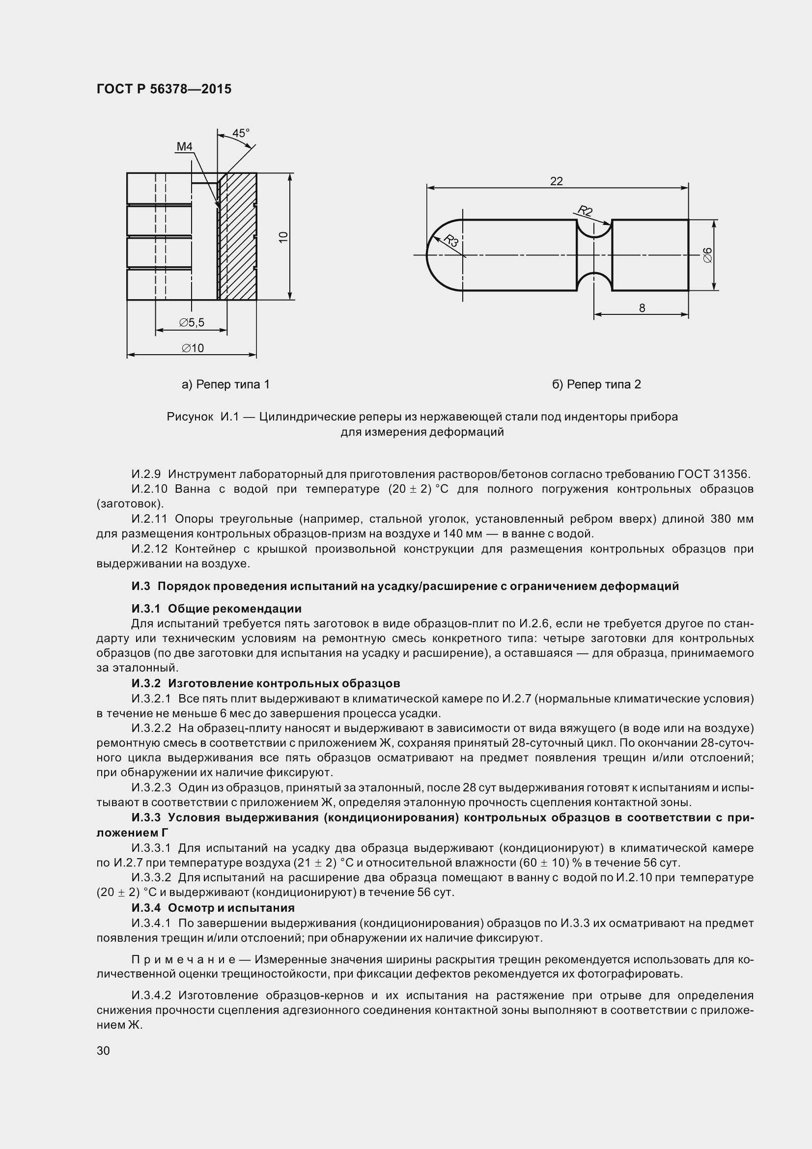 Страница 34 ГОСТ Р 56378-2015