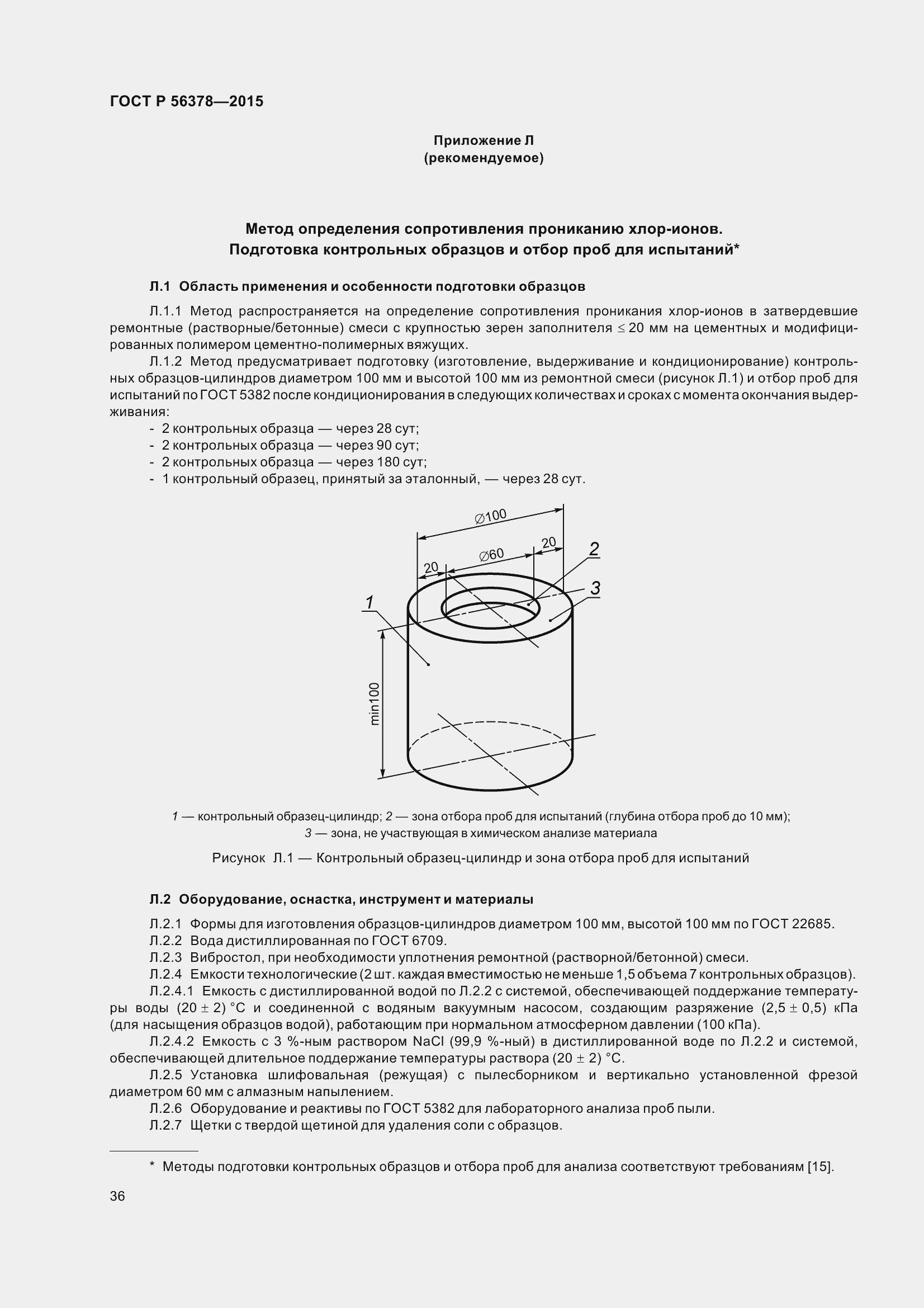 Страница 40 ГОСТ Р 56378-2015