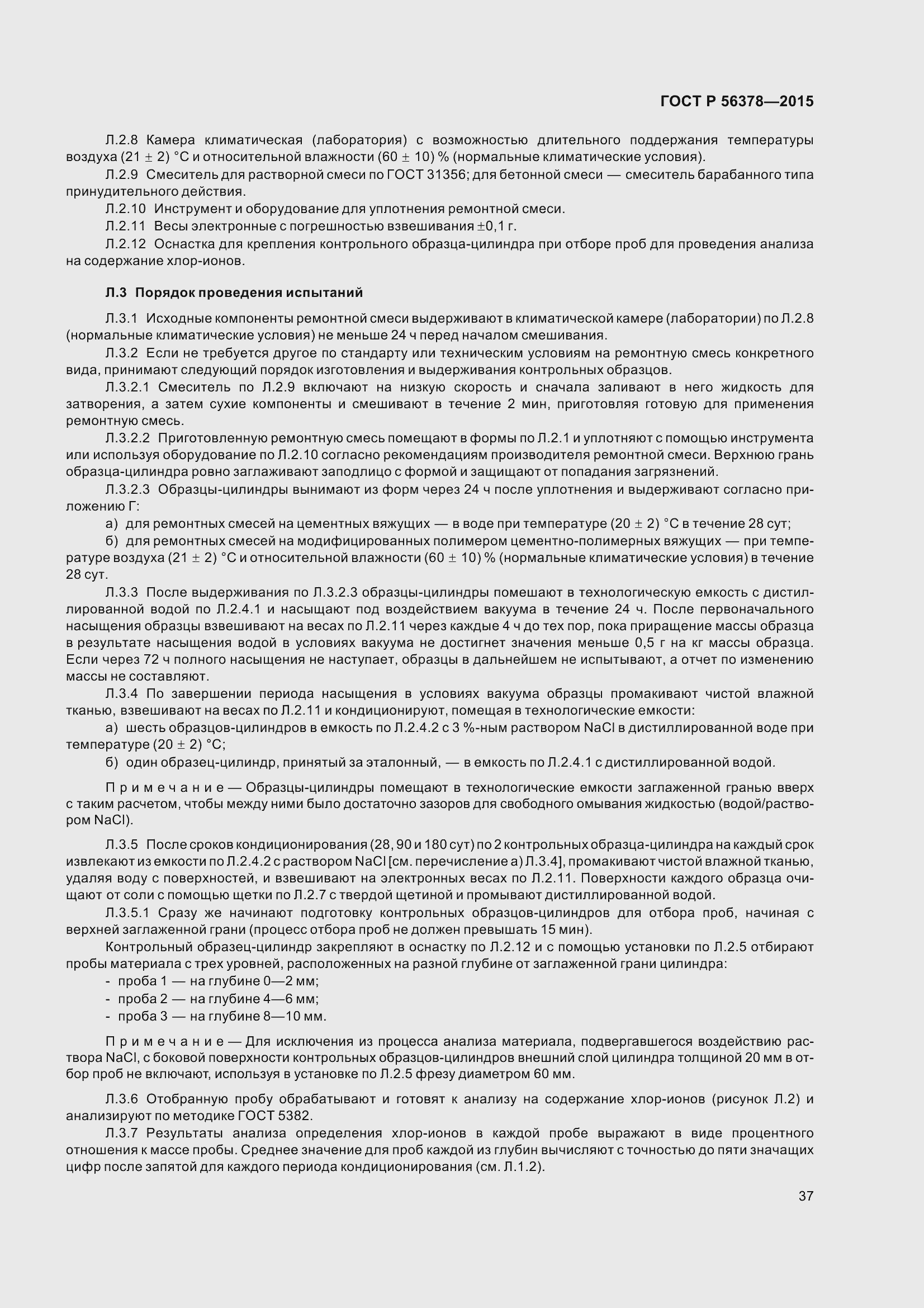 Страница 41 ГОСТ Р 56378-2015