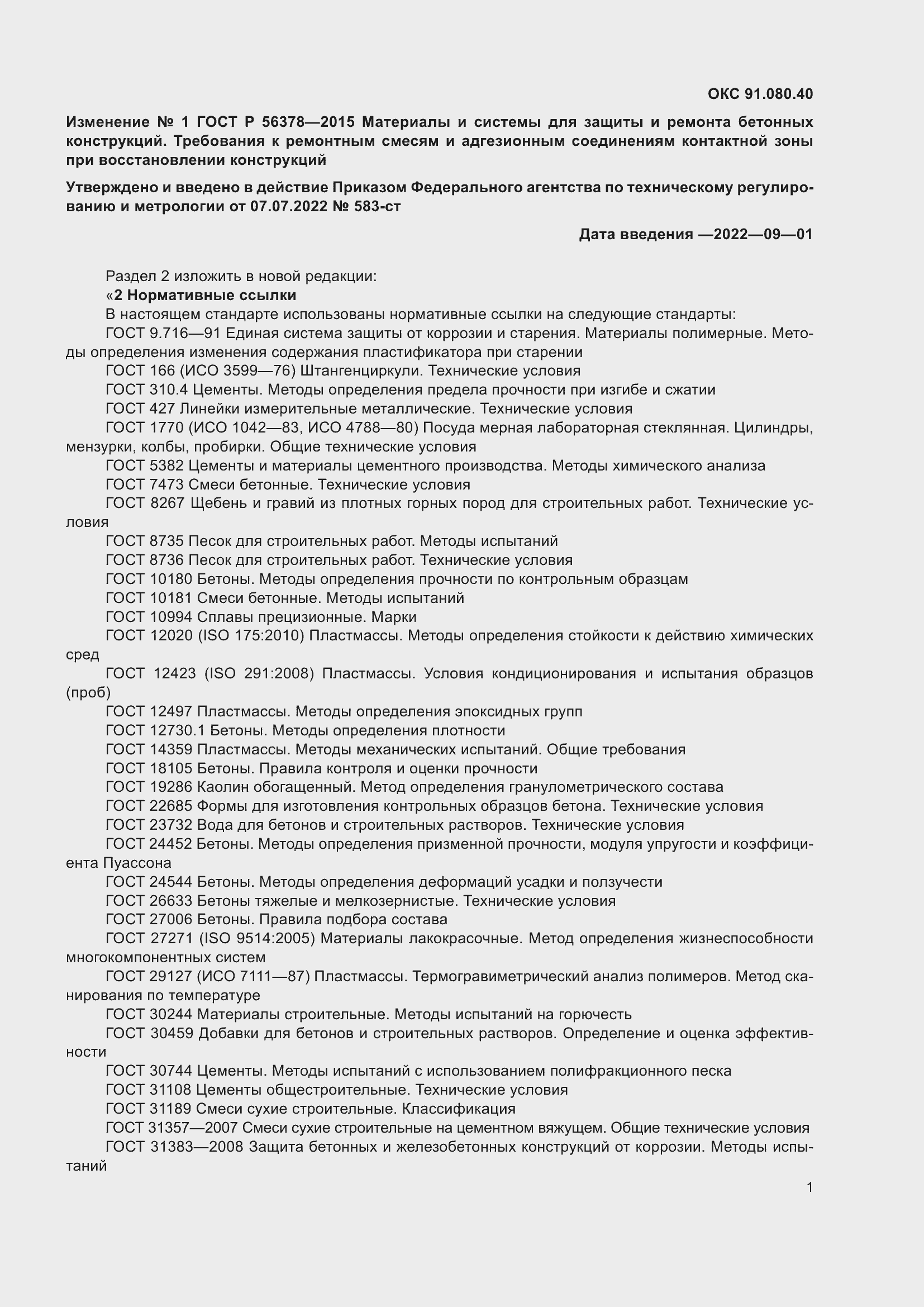 Страница 47 ГОСТ Р 56378-2015