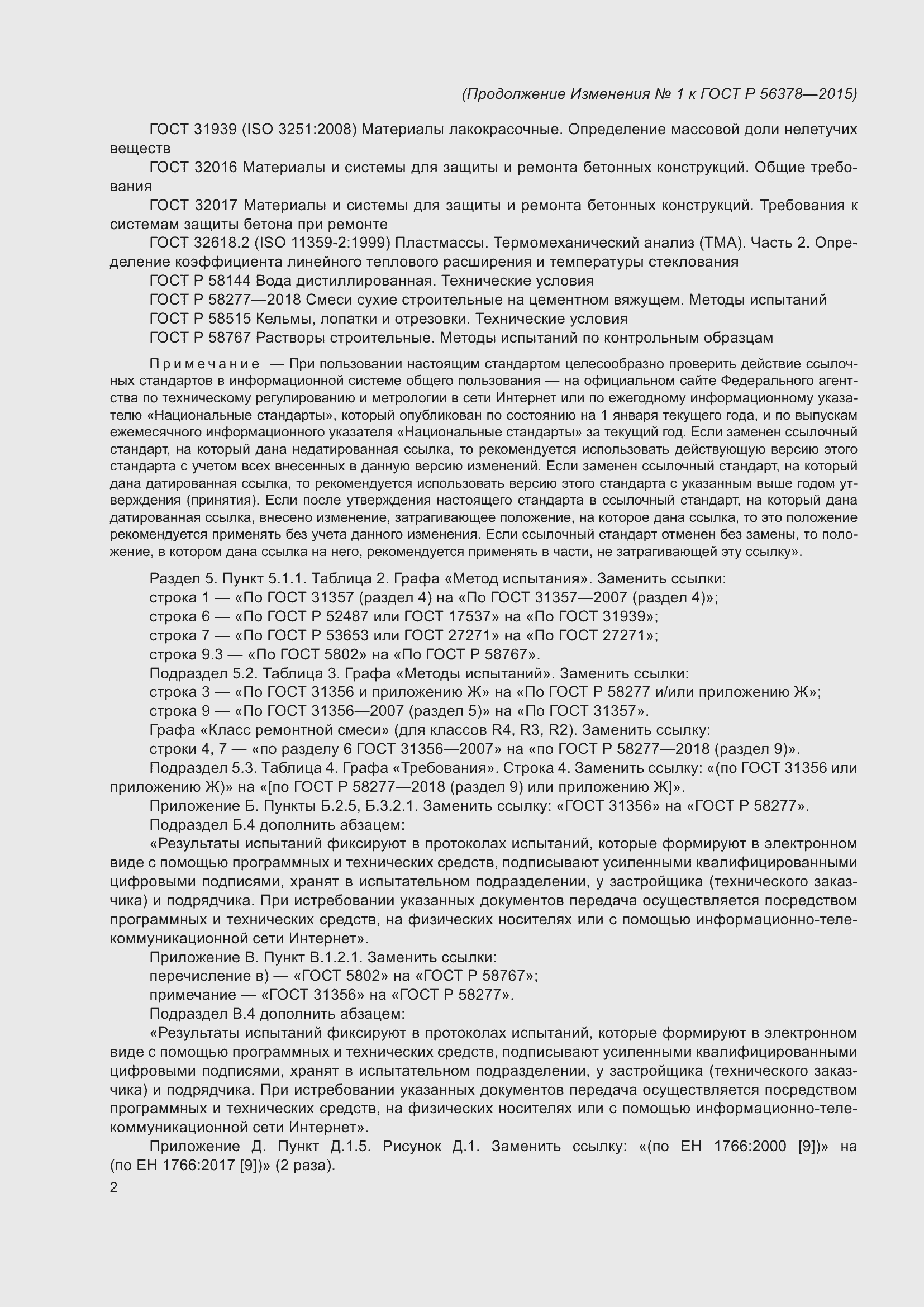 Приложение №1