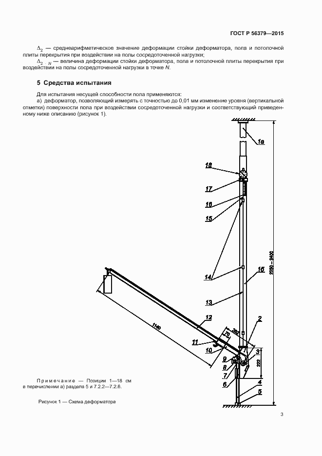 Страница 7 ГОСТ Р 56379-2015