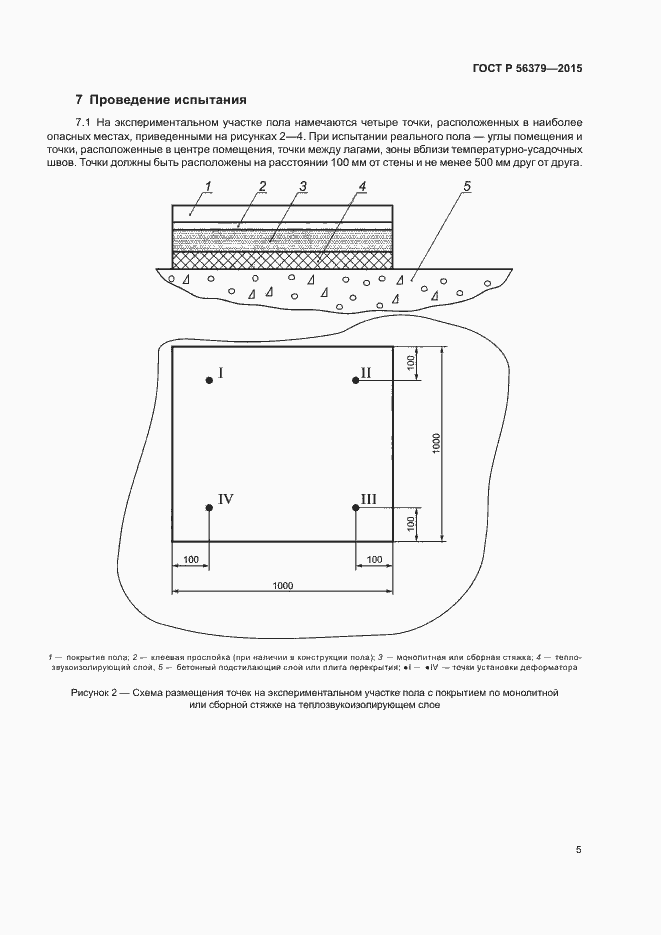 Страница 9 ГОСТ Р 56379-2015