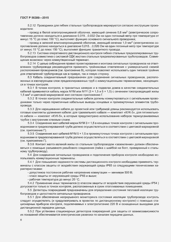 Страница 10 ГОСТ Р 56380-2015