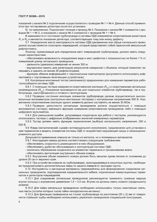 Страница 12 ГОСТ Р 56380-2015