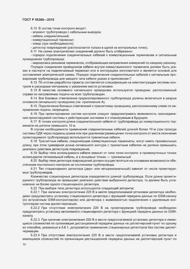 Страница 14 ГОСТ Р 56380-2015