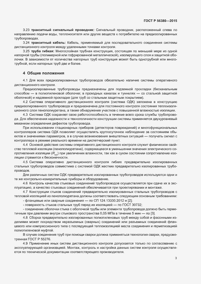 Страница 7 ГОСТ Р 56380-2015
