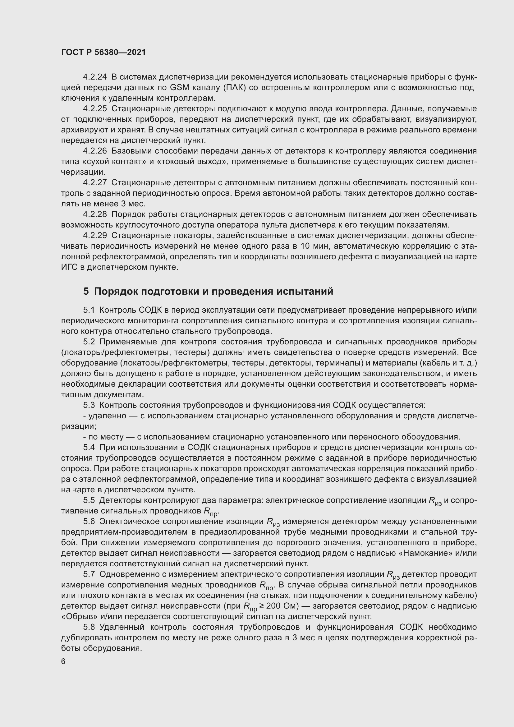 Страница 10 ГОСТ Р 56380-2021