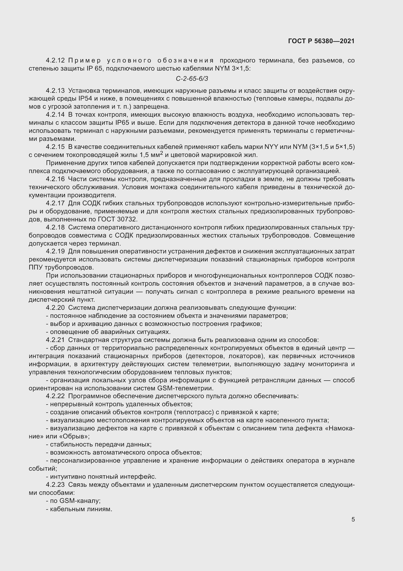 Страница 9 ГОСТ Р 56380-2021