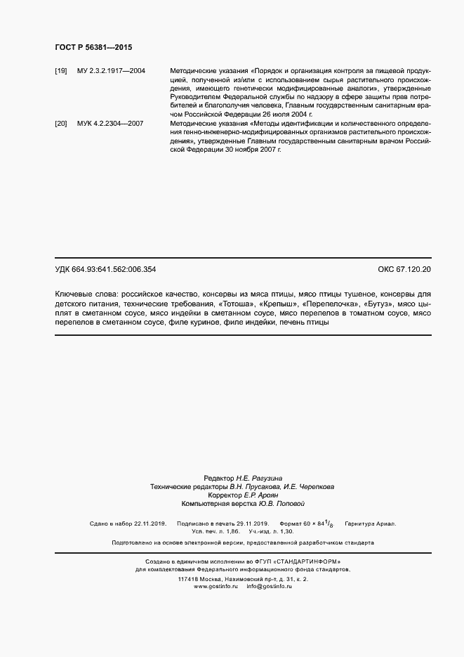 Страница 15 ГОСТ Р 56381-2015