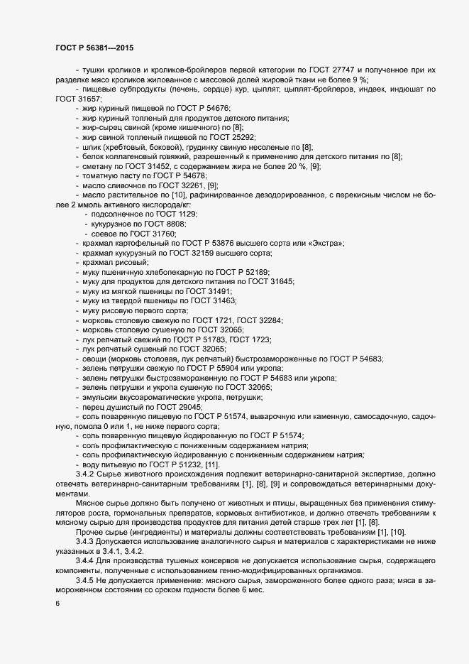 Страница 9 ГОСТ Р 56381-2015