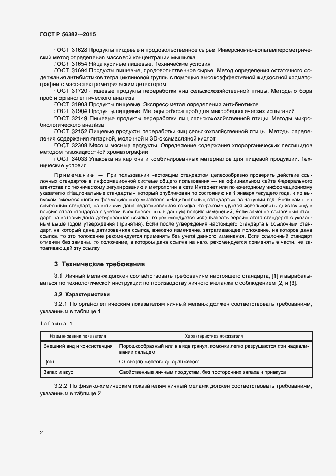 Страница 5 ГОСТ Р 56382-2015