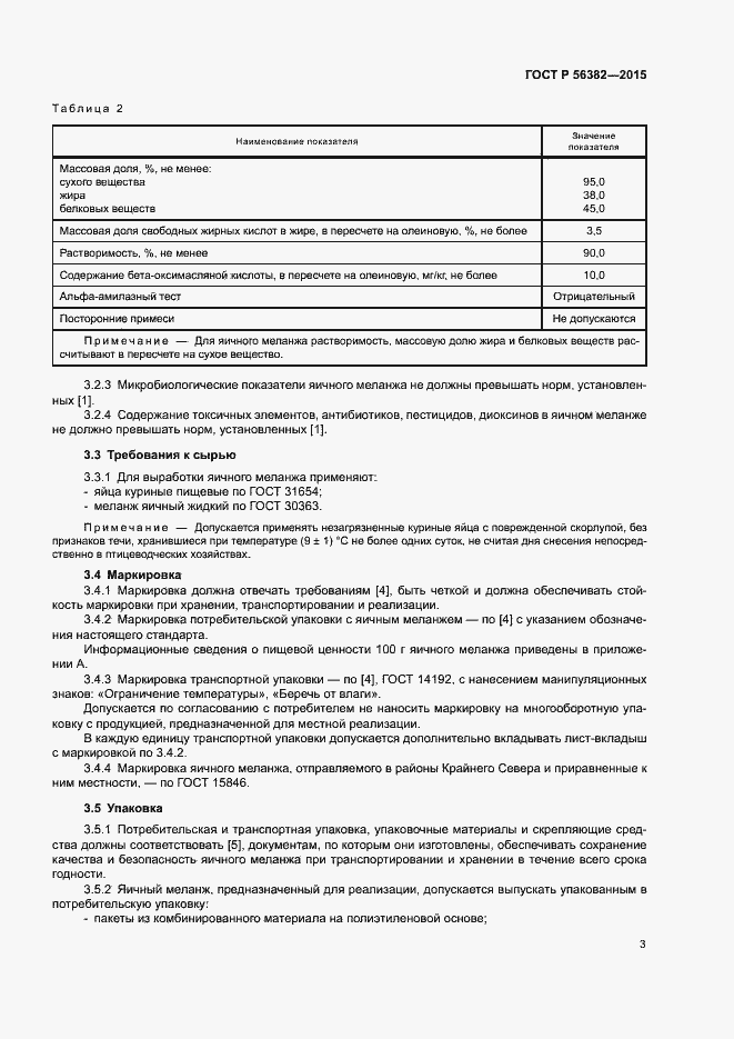 Страница 6 ГОСТ Р 56382-2015