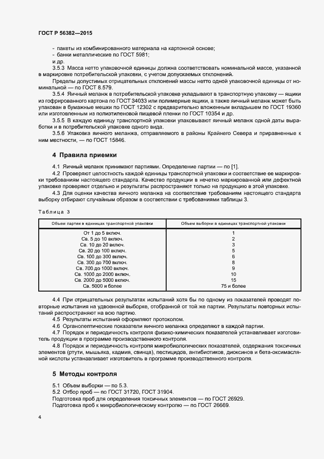 Страница 7 ГОСТ Р 56382-2015
