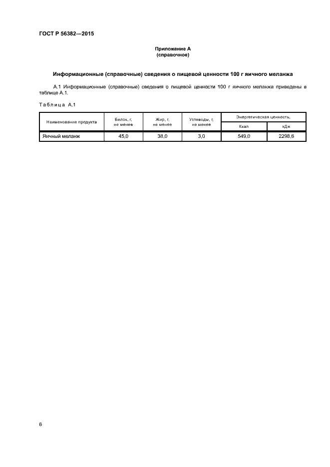 Страница 9 ГОСТ Р 56382-2015