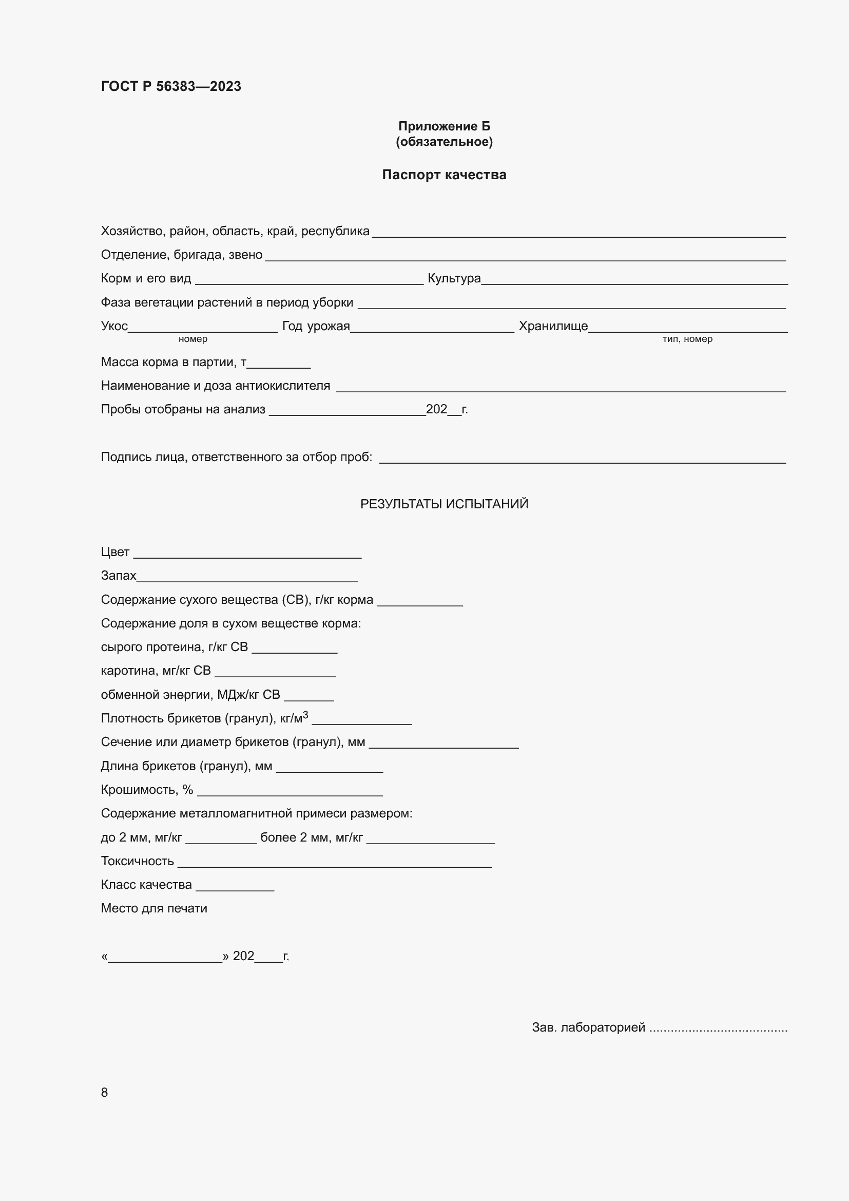 Страница 10 ГОСТ Р 56383-2023