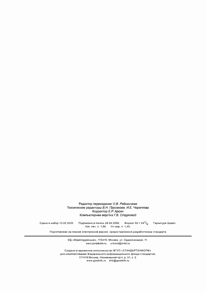 Страница 15 ГОСТ Р 56384-2015