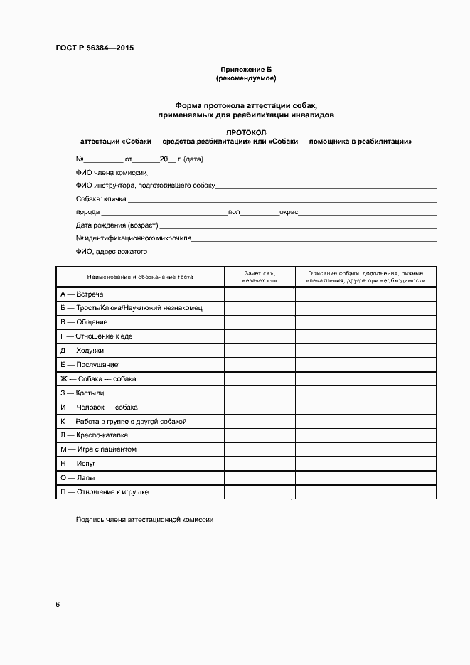 Страница 9 ГОСТ Р 56384-2015
