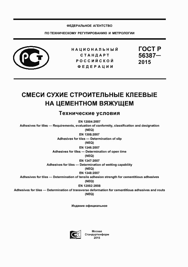 Страница 1 ГОСТ Р 56387-2015