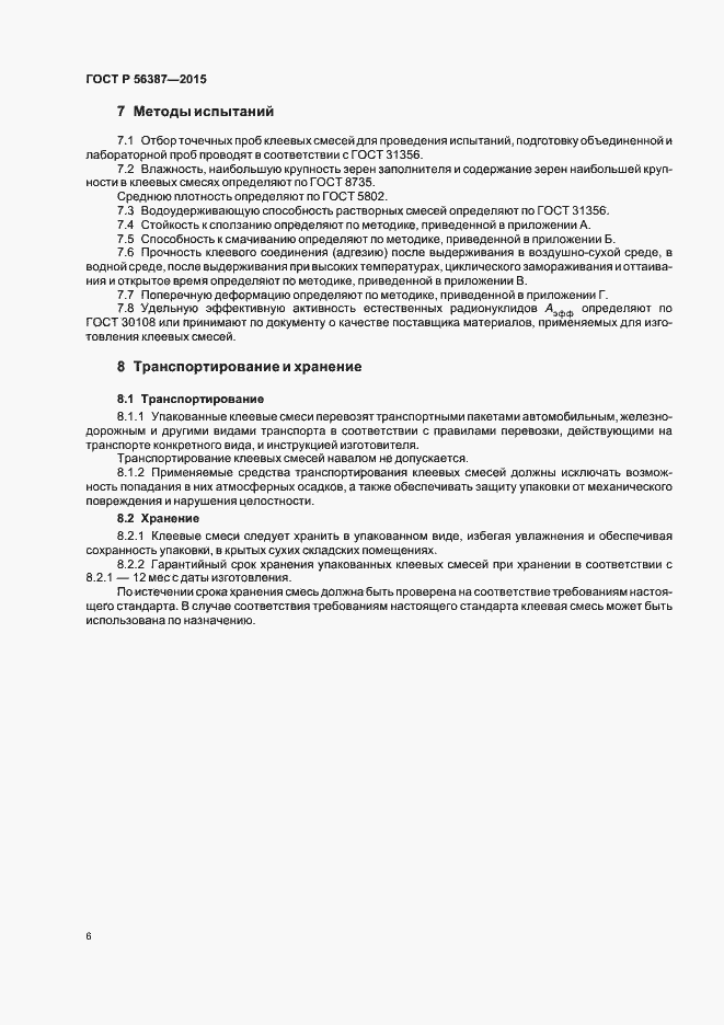 Страница 10 ГОСТ Р 56387-2015