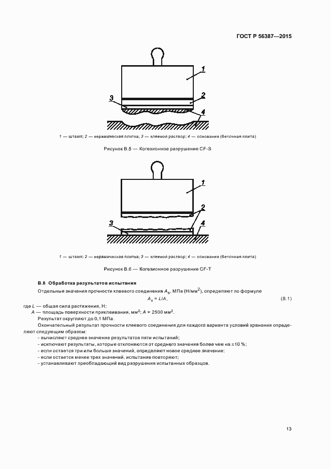 Страница 17 ГОСТ Р 56387-2015