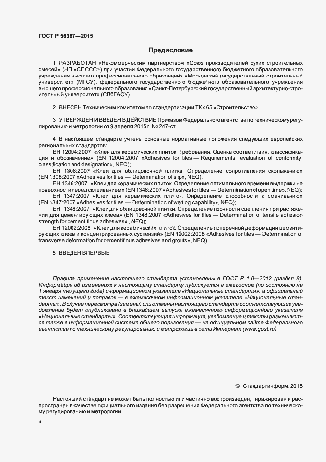 Страница 2 ГОСТ Р 56387-2015