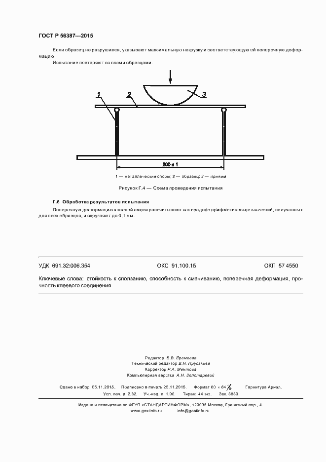 Страница 20 ГОСТ Р 56387-2015
