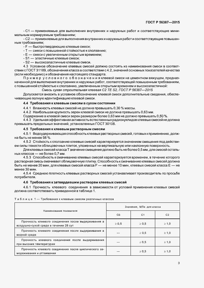 Страница 7 ГОСТ Р 56387-2015