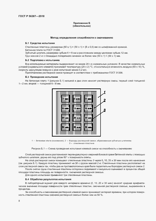 Страница 11 ГОСТ Р 56387-2018