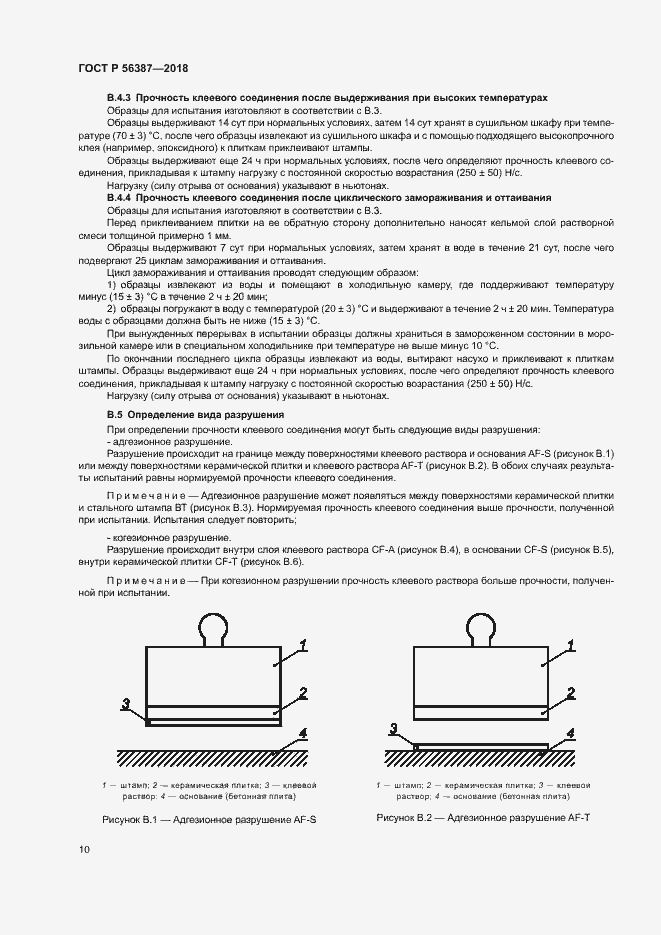 Страница 13 ГОСТ Р 56387-2018