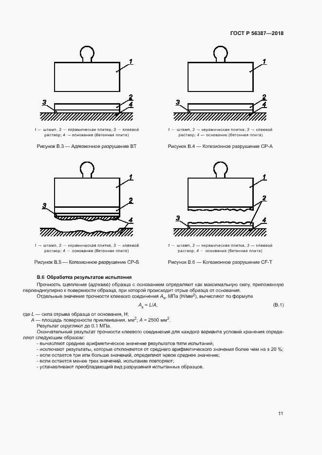 Страница 14 ГОСТ Р 56387-2018