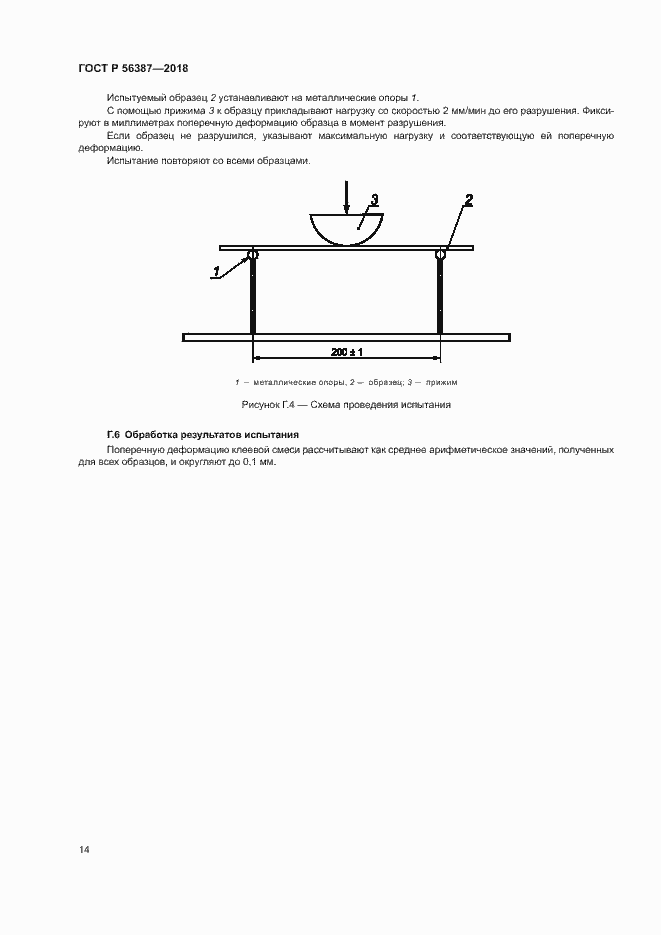 Страница 17 ГОСТ Р 56387-2018