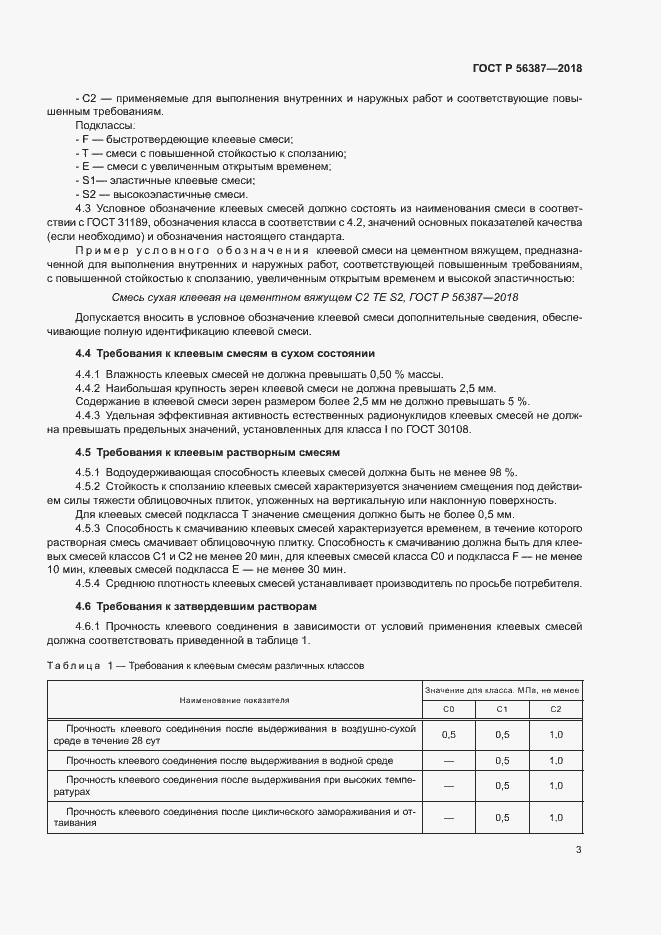 Страница 6 ГОСТ Р 56387-2018